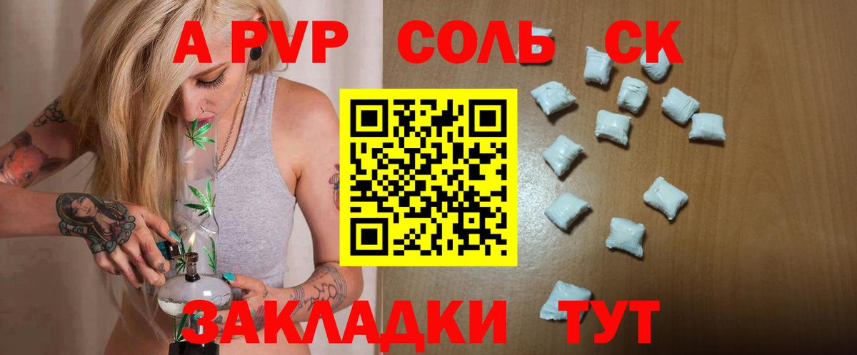 Альфа ПВП Соль  Alpha-PVP  Мурманск  А ПВП СК КРИС  Вход с VPN  Alpha-PVP Crystall 