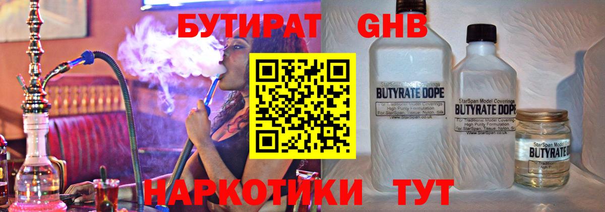 БУТИРАТ вода Мурманск