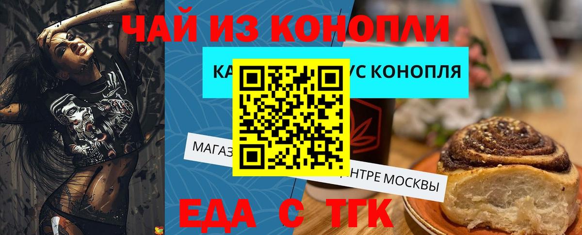 Еда ТГК конопля  Вход с VPN  Мурманск 