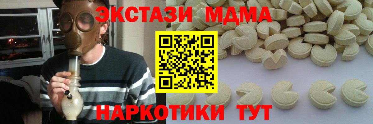 МДМА  MDMA кристаллы  MDMA VHQ  Вход с VPN  Мурманск 
