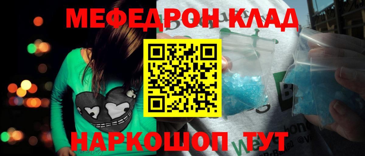 МЕФ mephedrone  Вход с VPN  Меф мука  Мефедрон  Мурманск 