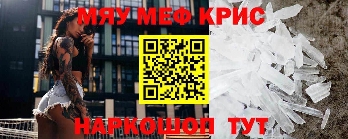 Меф мяу мяу кристаллы Мурманск