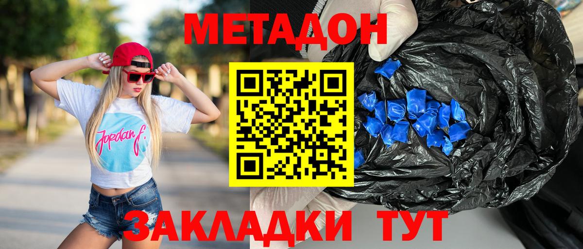 Метадон methadone  Метадон VHQ  Вход с VPN  маркетплейс клад  Мурманск 